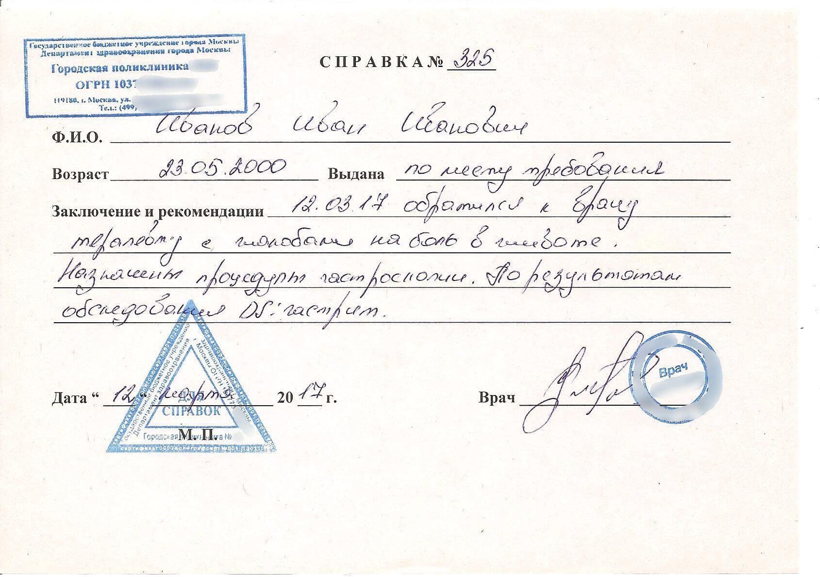 Купить медсправку в свободной форме в Сочи онлайн